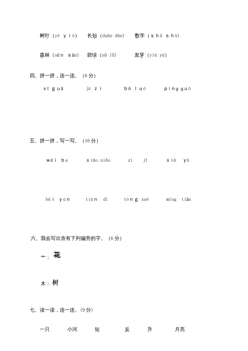 图片[2]-一年级语文上册期末测试(21)（部编版）-简单街-jiandanjie.com