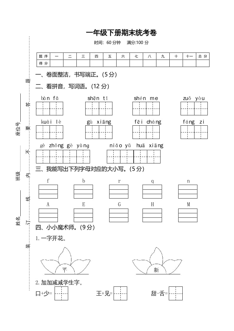 图片[1]-一年级语文下册期末试卷2-简单街-jiandanjie.com