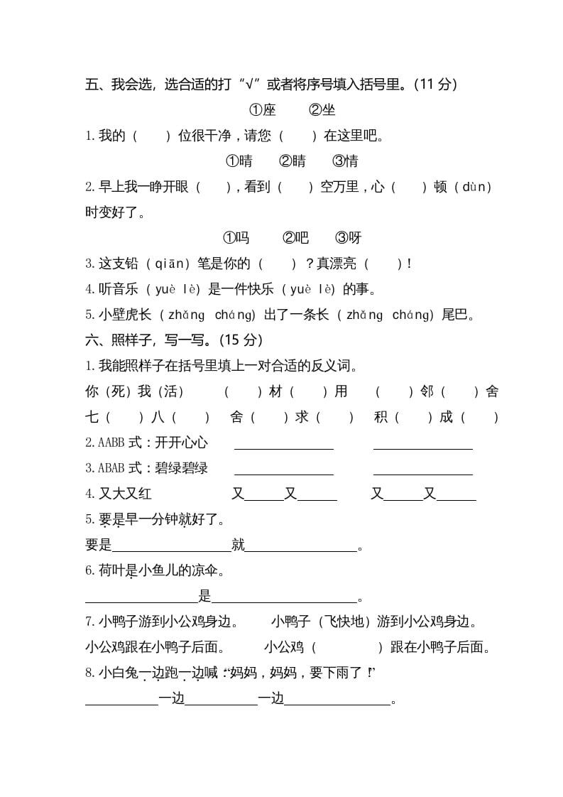 图片[2]-一年级语文下册期末试卷2-简单街-jiandanjie.com