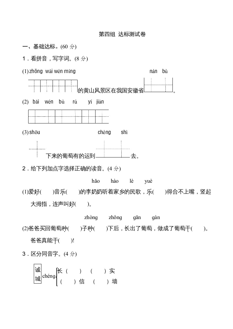 图片[1]-二年级语文上册新版上第4单元__extracted（部编）-简单街-jiandanjie.com