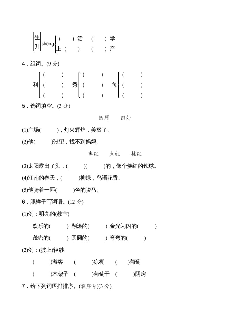 图片[2]-二年级语文上册新版上第4单元__extracted（部编）-简单街-jiandanjie.com