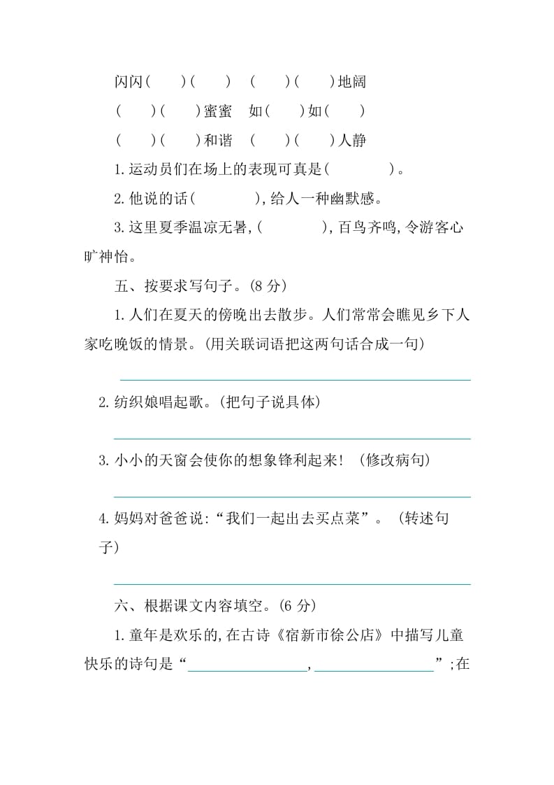 图片[2]-四年级语文下册第一单元提升练习-简单街-jiandanjie.com