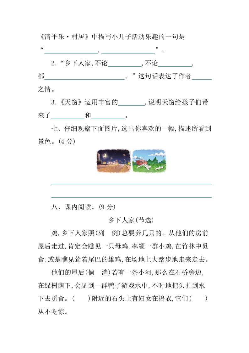 图片[3]-四年级语文下册第一单元提升练习-简单街-jiandanjie.com