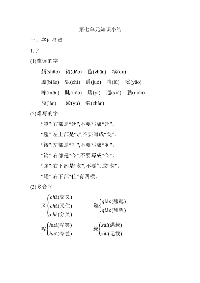 图片[1]-五年级数学下册第七单元知识小结_人教（部编版）-简单街-jiandanjie.com