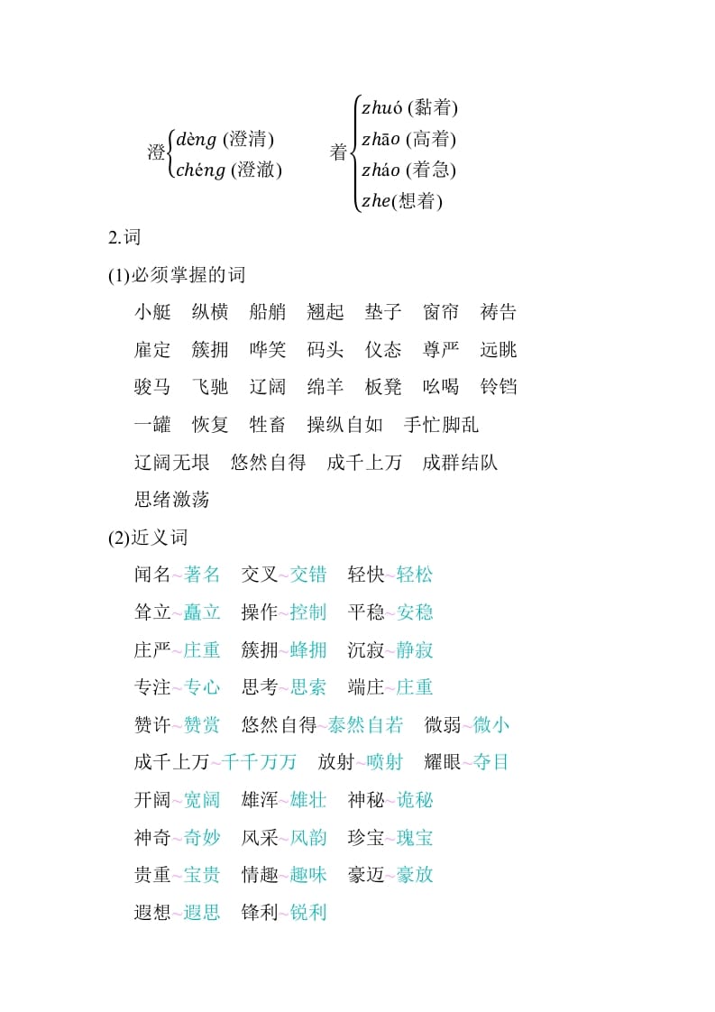 图片[2]-五年级数学下册第七单元知识小结_人教（部编版）-简单街-jiandanjie.com