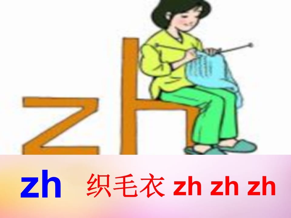 图片[2]-一年级语文上册8.zhchshr课件5（部编版）-简单街-jiandanjie.com