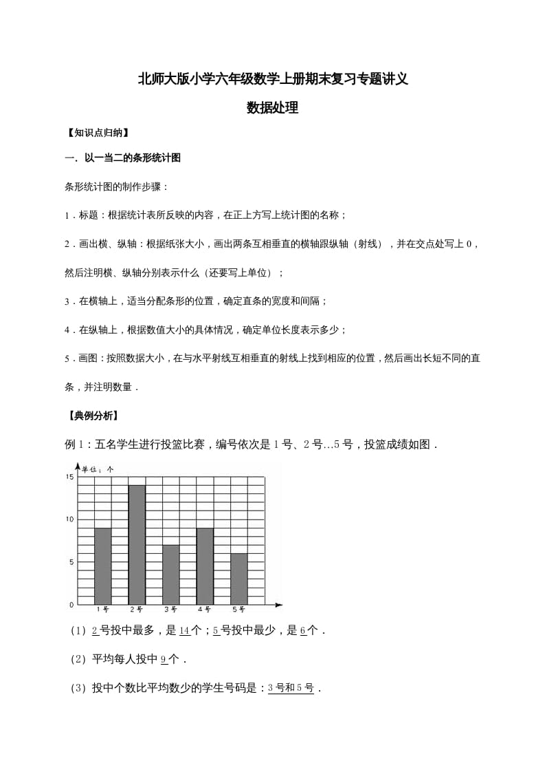 图片[1]-六年级数学上册5.数据处理（含详解）（北师大版）-简单街-jiandanjie.com