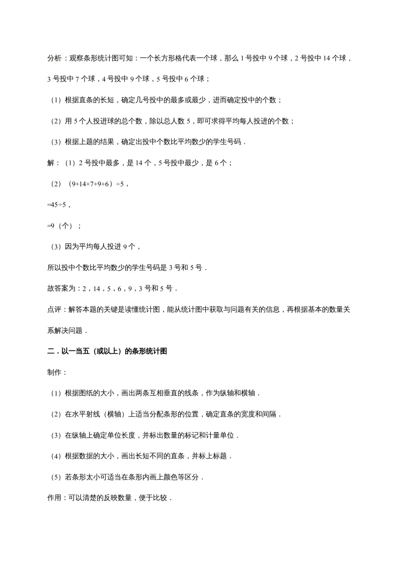 图片[2]-六年级数学上册5.数据处理（含详解）（北师大版）-简单街-jiandanjie.com