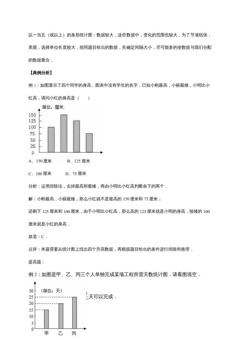 图片[3]-六年级数学上册5.数据处理（含详解）（北师大版）-简单街-jiandanjie.com