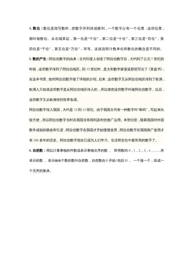 图片[2]-四年级数学上册知识点归纳（人教版）-简单街-jiandanjie.com