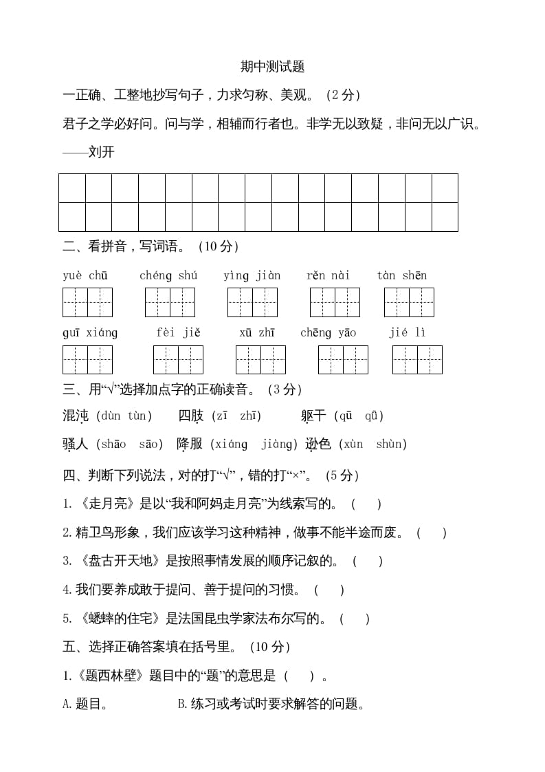 图片[1]-四年级语文上册期中测试(14)-简单街-jiandanjie.com