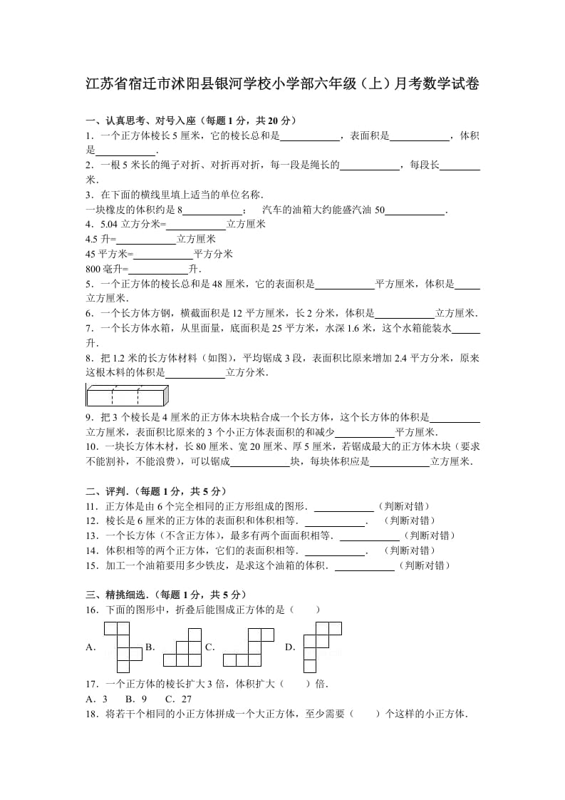 图片[1]-六年级数学上册月考试题综合考练(2)1516江苏省（苏教版）-简单街-jiandanjie.com