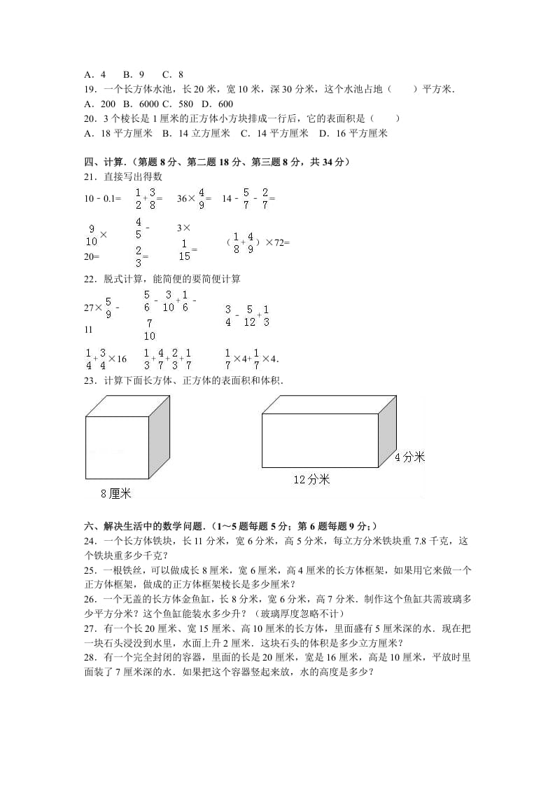 图片[2]-六年级数学上册月考试题综合考练(2)1516江苏省（苏教版）-简单街-jiandanjie.com