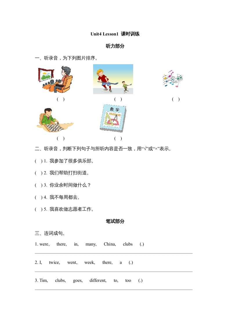 图片[1]-六年级英语上册Unit4_Lesson1_课时训练（人教版一起点）-简单街-jiandanjie.com