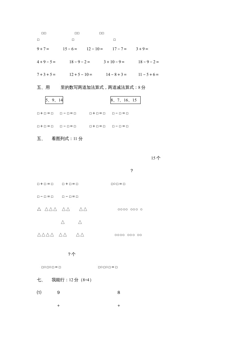 图片[2]-一年级数学上册第七单元质量检测（人教版）-简单街-jiandanjie.com