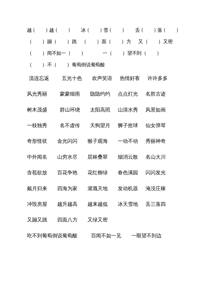 图片[2]-二年级语文上册四字词（部编）-简单街-jiandanjie.com