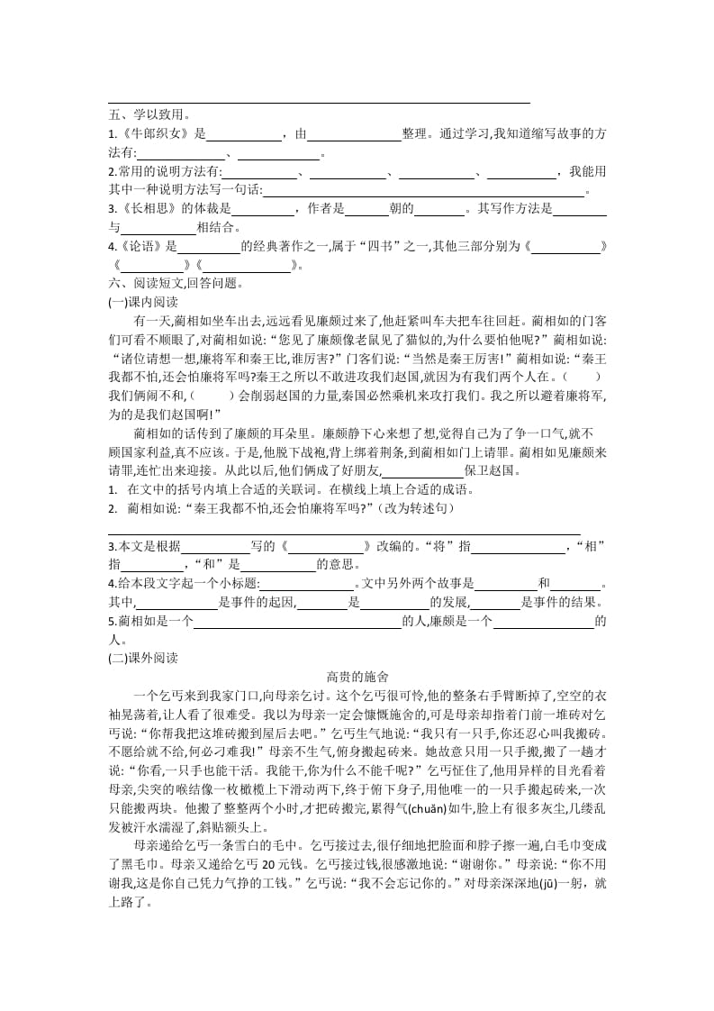 图片[2]-五年级语文上册期末练习(22)（部编版）-简单街-jiandanjie.com