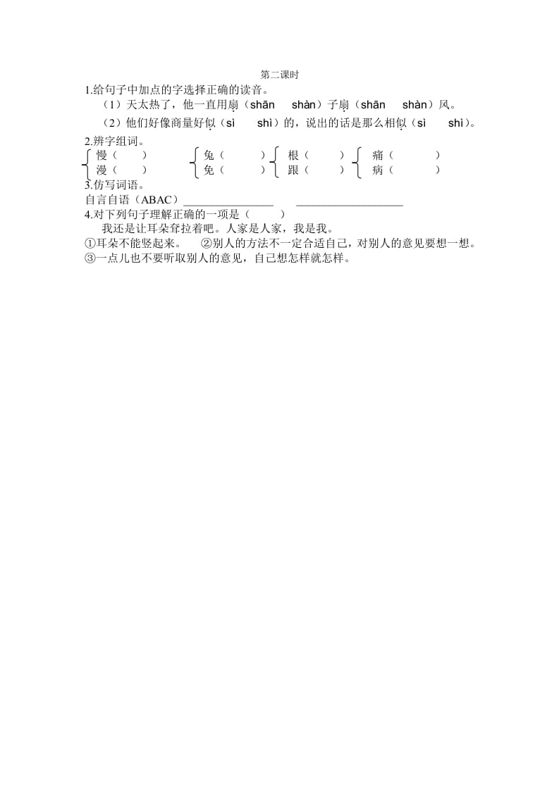 图片[1]-二年级语文下册19大象的耳朵第二课时-简单街-jiandanjie.com