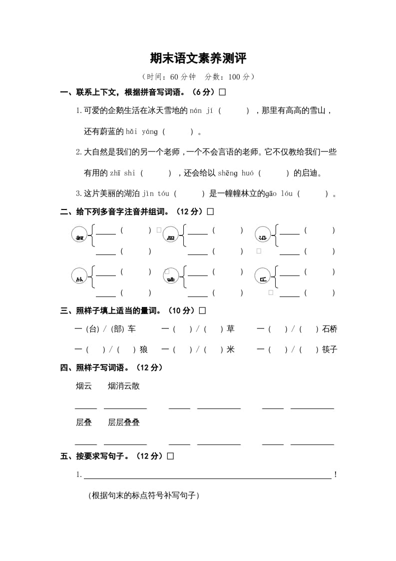 图片[1]-二年级语文上册期末素养测评（部编）-简单街-jiandanjie.com