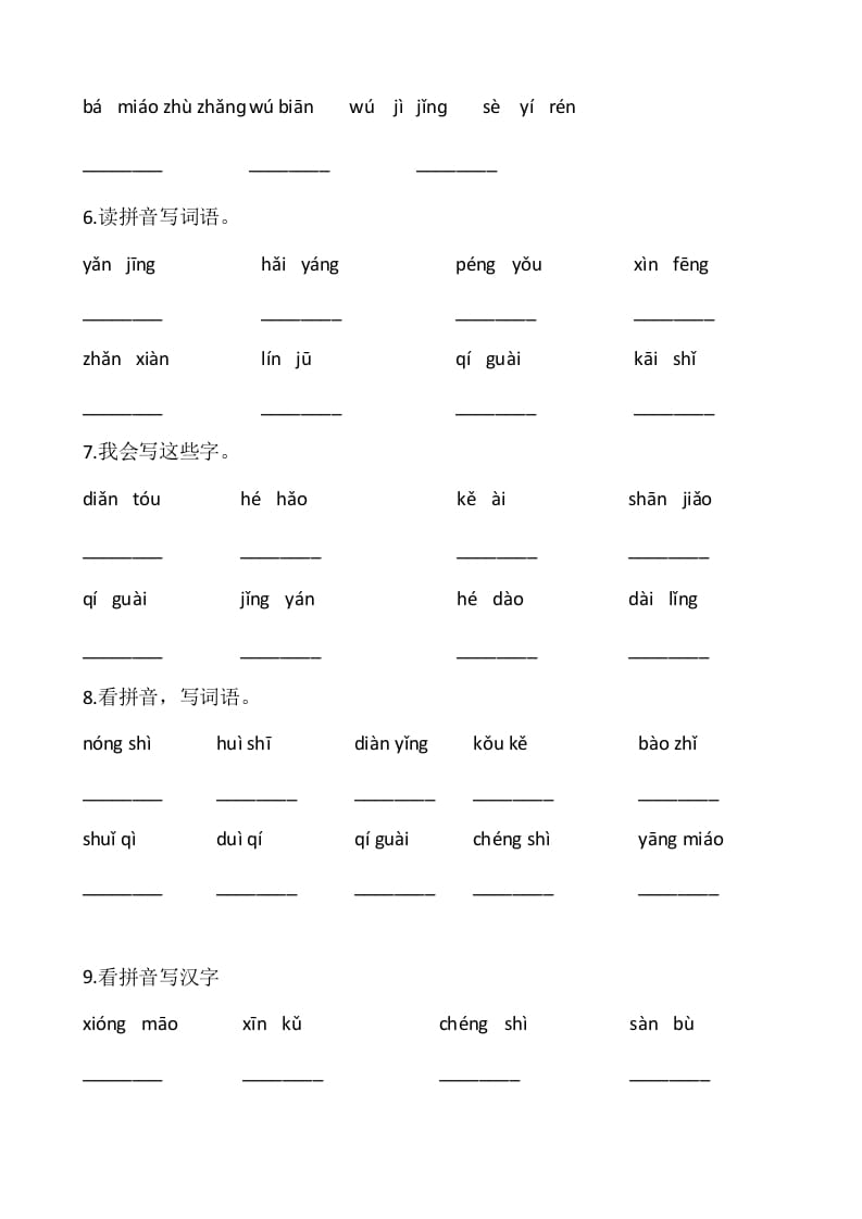 图片[2]-二年级语文上册2、看拼音写词语（10页）（部编）-简单街-jiandanjie.com