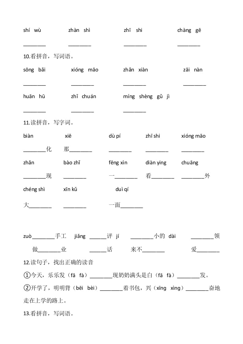 图片[3]-二年级语文上册2、看拼音写词语（10页）（部编）-简单街-jiandanjie.com