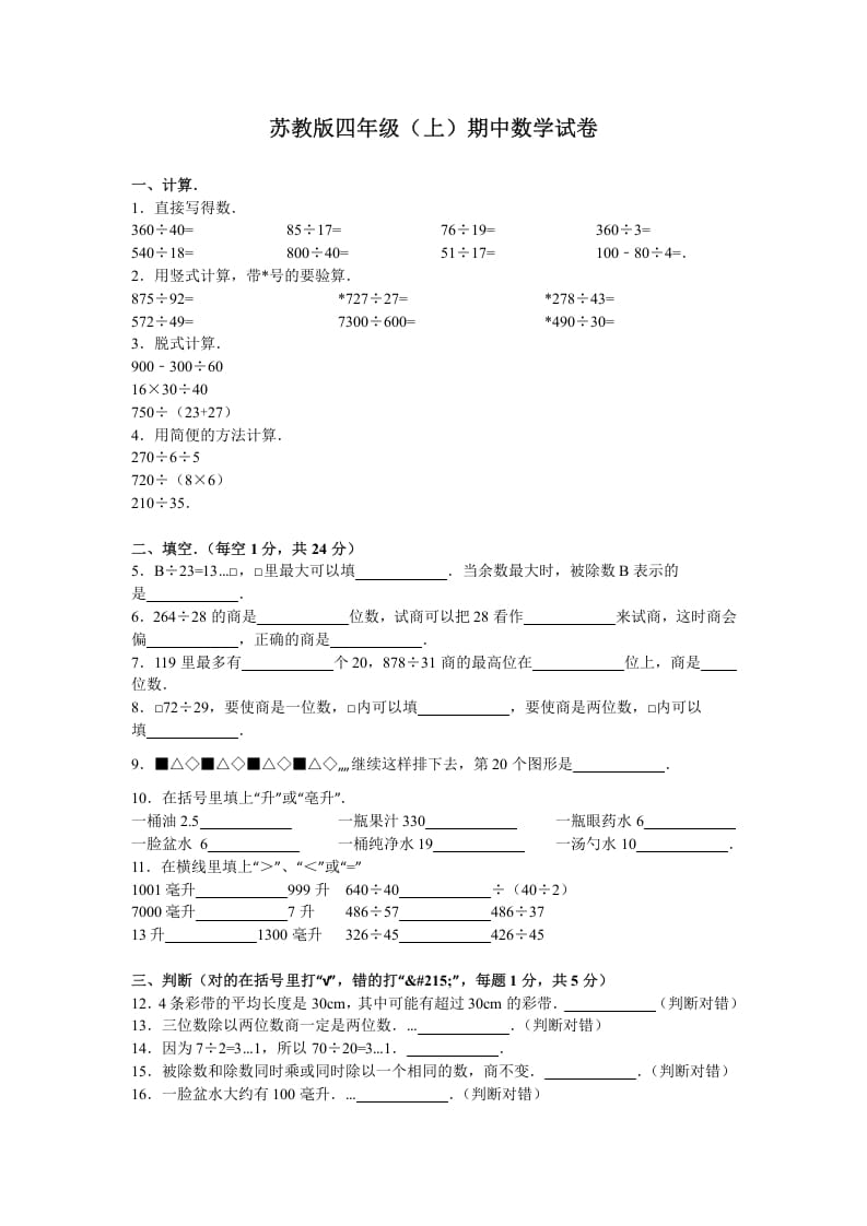 图片[1]-四年级数学上册期中测试卷4（苏教版）-简单街-jiandanjie.com