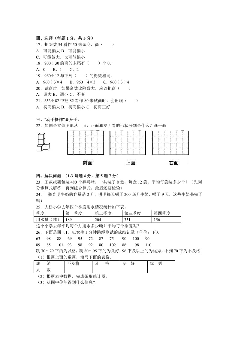 图片[2]-四年级数学上册期中测试卷4（苏教版）-简单街-jiandanjie.com