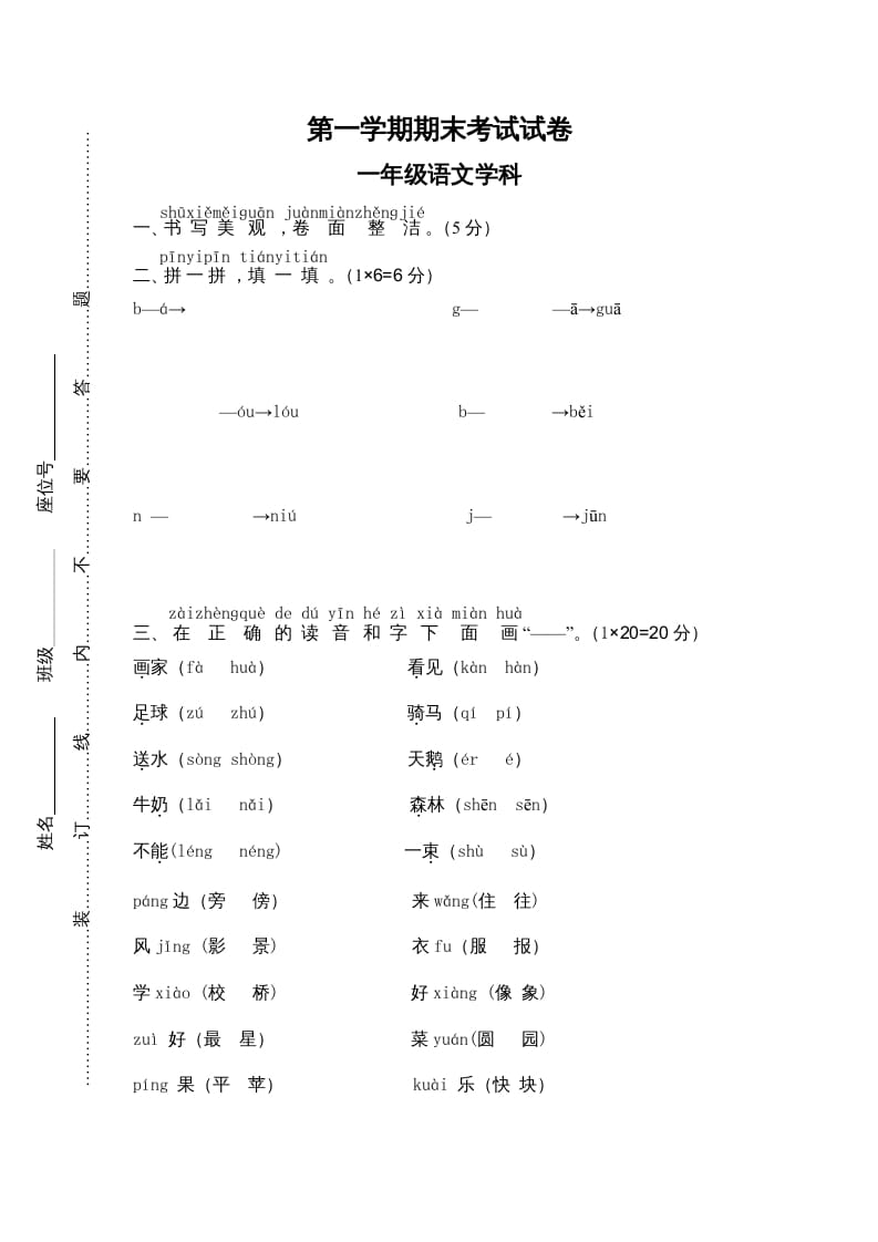 图片[1]-一年级语文上册期末测试(13)（部编版）-简单街-jiandanjie.com