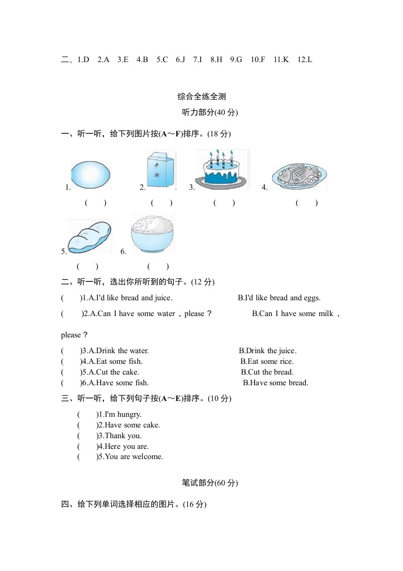 图片[2]-三年级英语上册Unit5Let’seat-单元检测（人教PEP）-简单街-jiandanjie.com