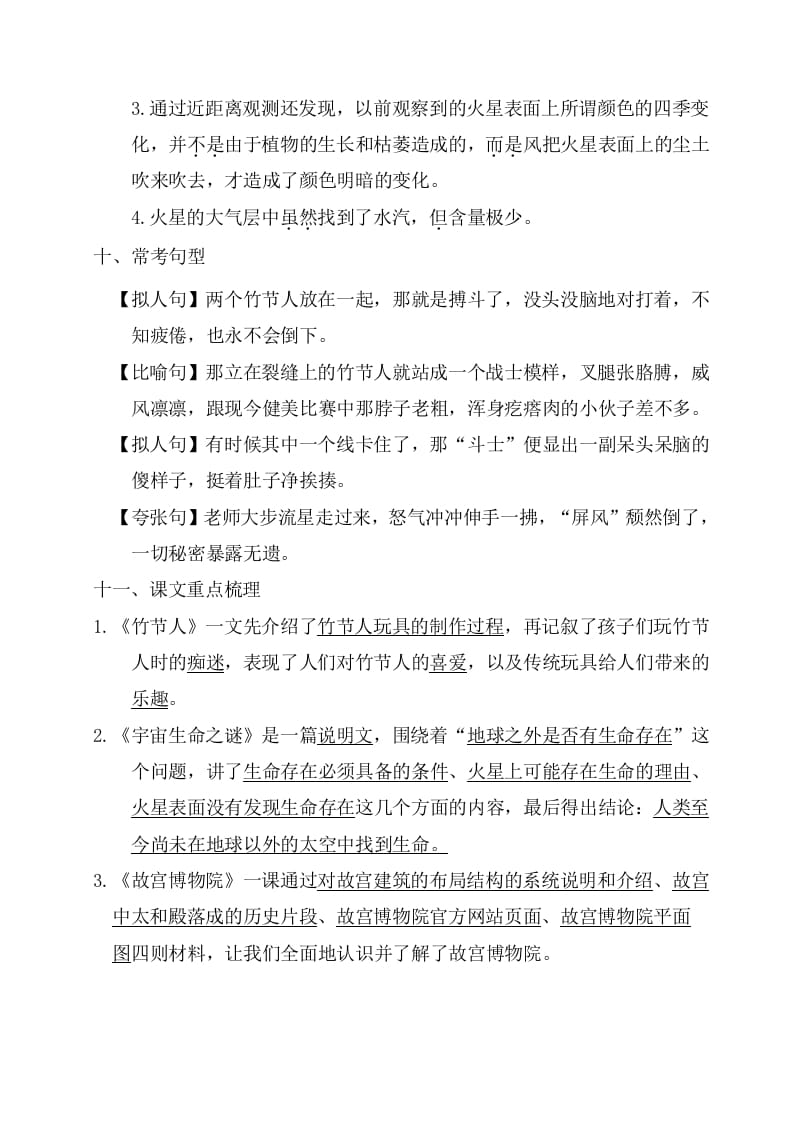 图片[3]-六年级语文上册第三单元考点梳理（部编版）-简单街-jiandanjie.com