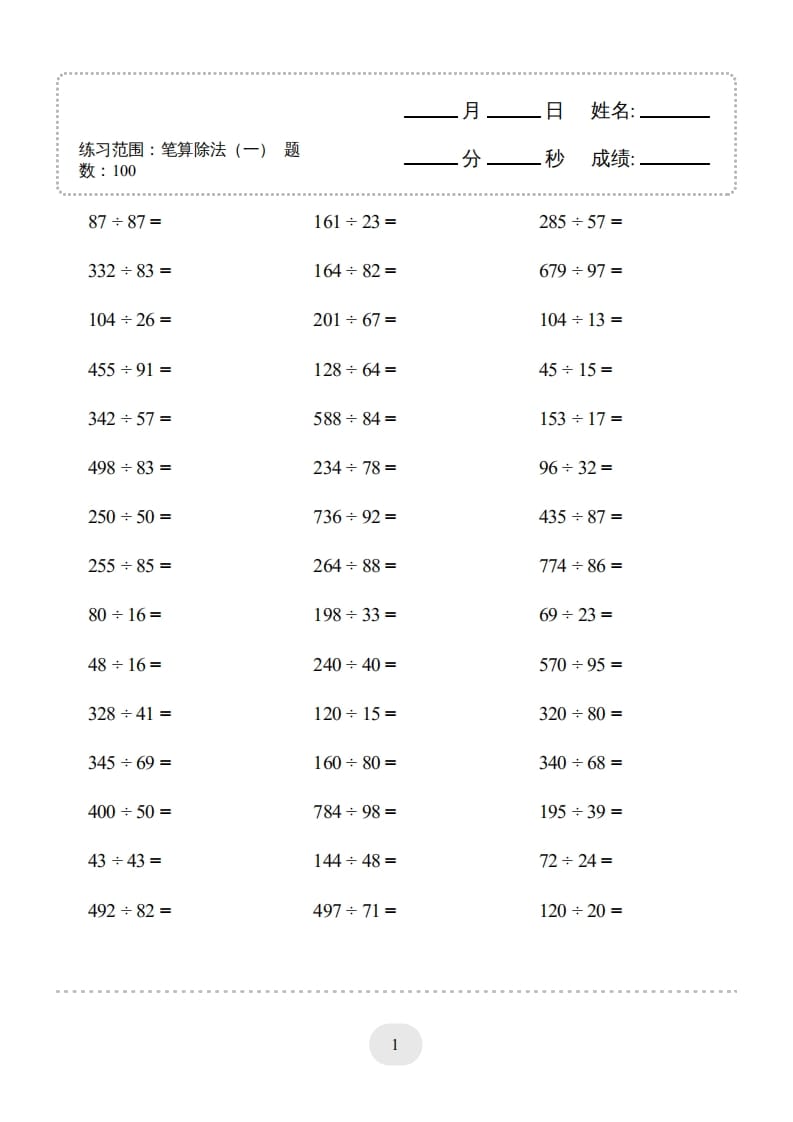 图片[3]-四年级数学上册口算题(笔算除法（一）)2000题-简单街-jiandanjie.com