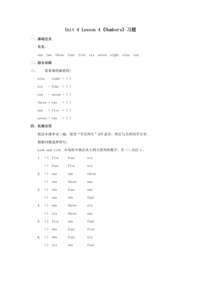 图片[1]-一年级英语上册Numbers习题(4)（人教一起点）-简单街-jiandanjie.com