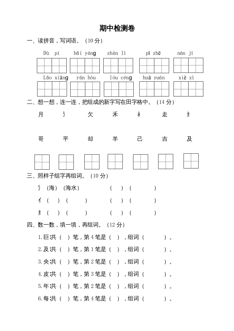 图片[1]-二年级语文上册期中测试(7)（部编）-简单街-jiandanjie.com