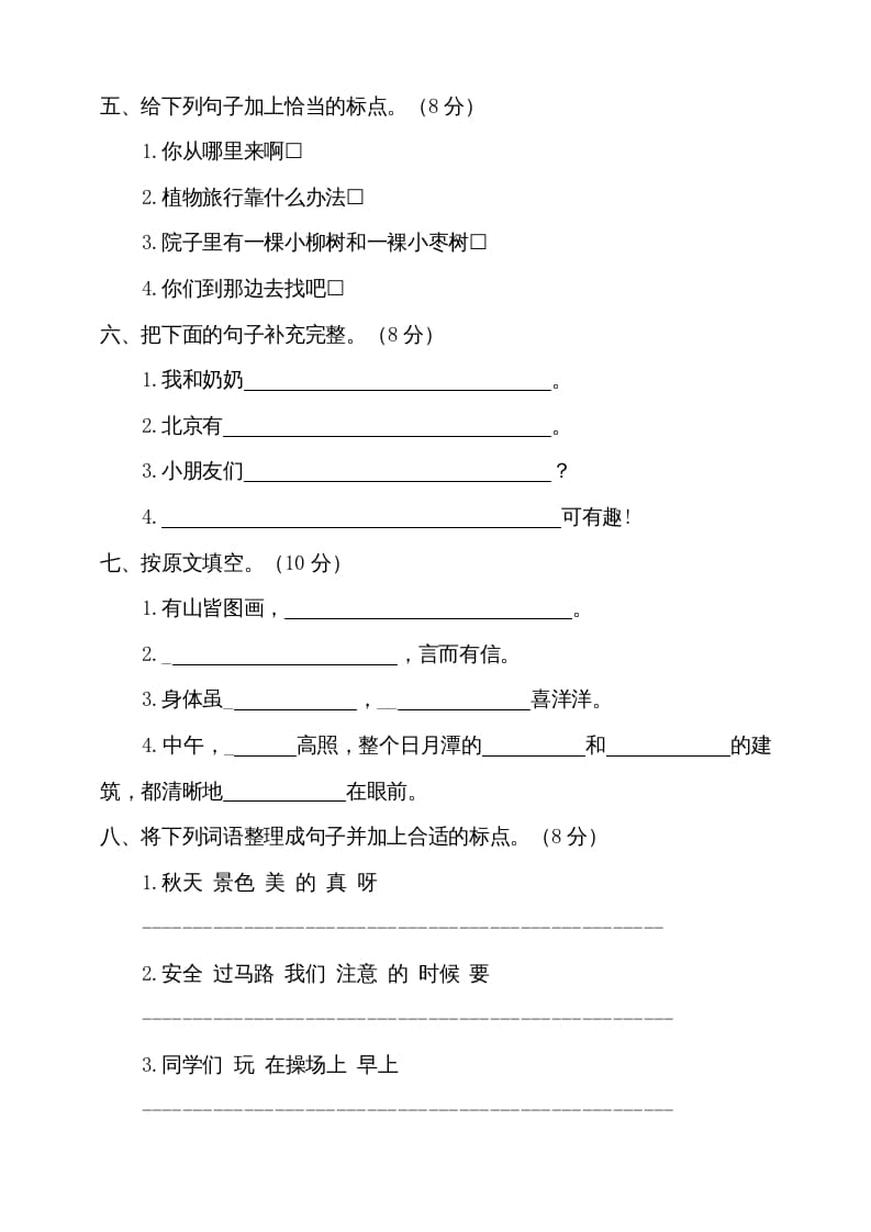 图片[2]-二年级语文上册期中测试(7)（部编）-简单街-jiandanjie.com