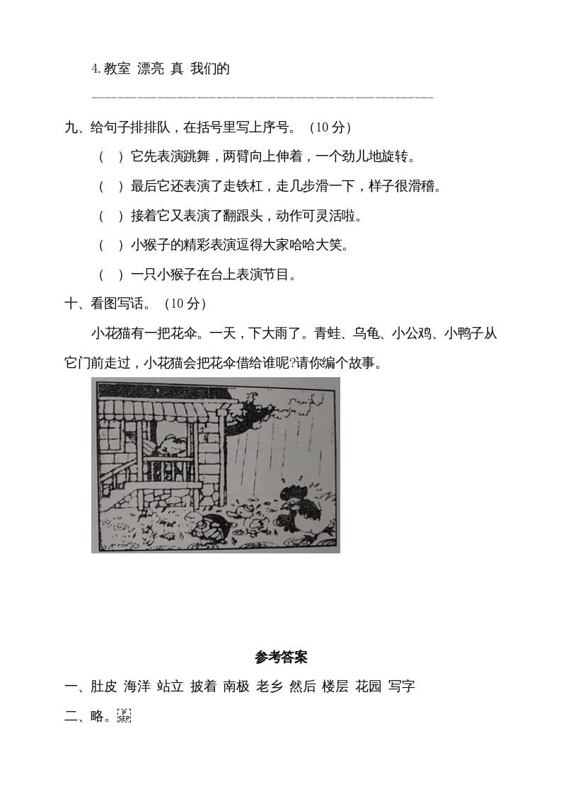 图片[3]-二年级语文上册期中测试(7)（部编）-简单街-jiandanjie.com