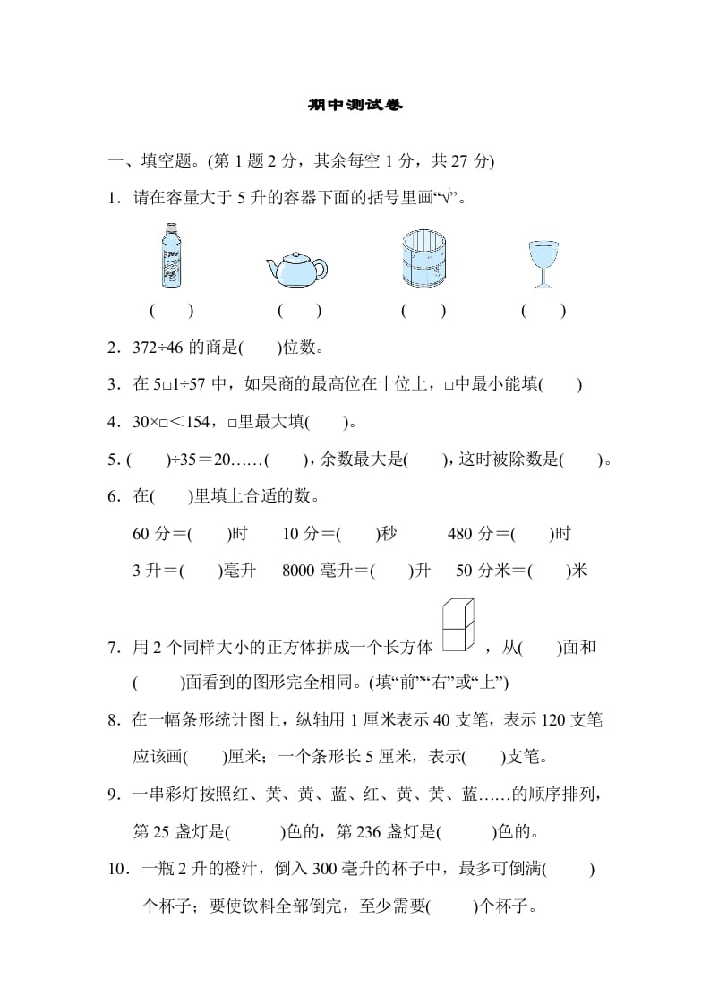 图片[1]-四年级数学上册期中测试卷（苏教版）-简单街-jiandanjie.com