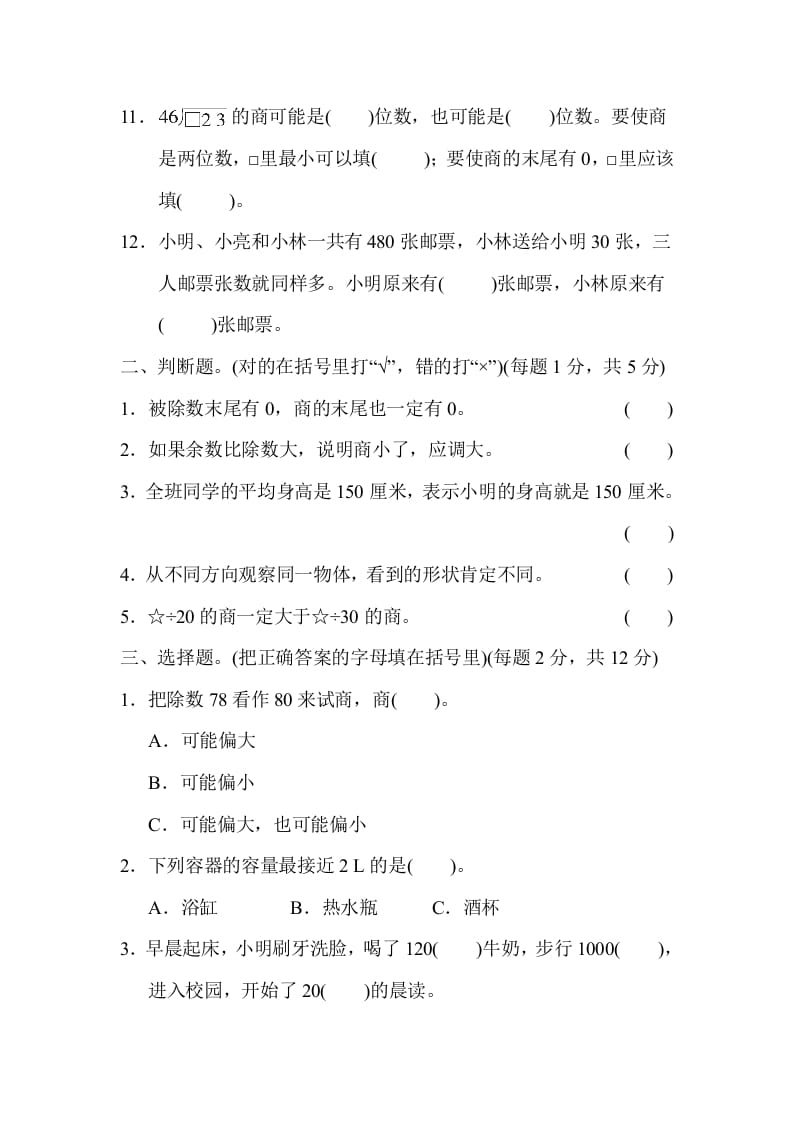 图片[2]-四年级数学上册期中测试卷（苏教版）-简单街-jiandanjie.com