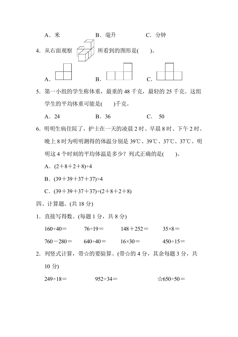 图片[3]-四年级数学上册期中测试卷（苏教版）-简单街-jiandanjie.com