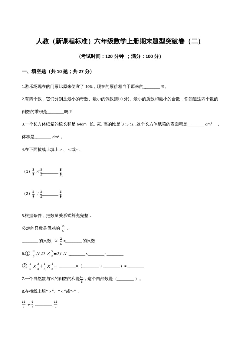 图片[1]-六年级数学上册期末题型突破卷（二）（人教版）-简单街-jiandanjie.com