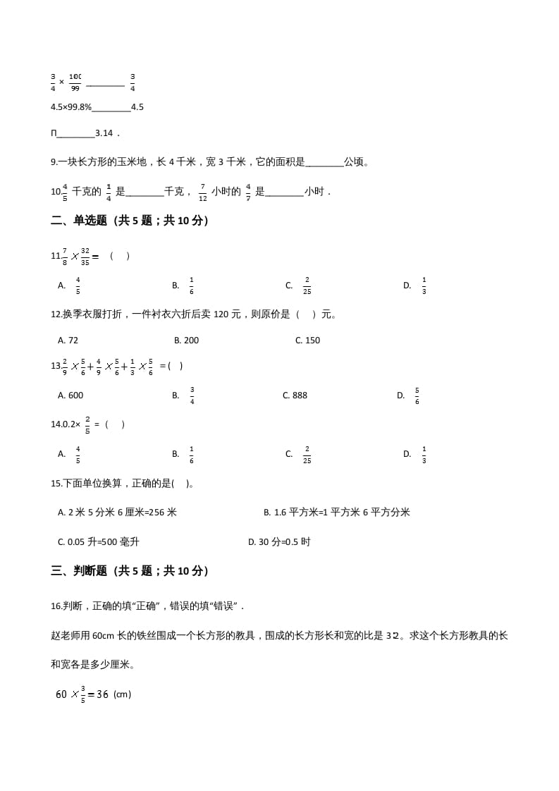 图片[2]-六年级数学上册期末题型突破卷（二）（人教版）-简单街-jiandanjie.com