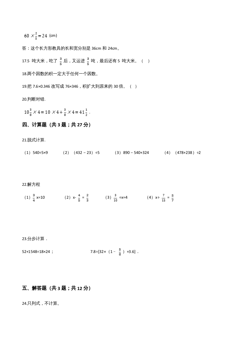 图片[3]-六年级数学上册期末题型突破卷（二）（人教版）-简单街-jiandanjie.com