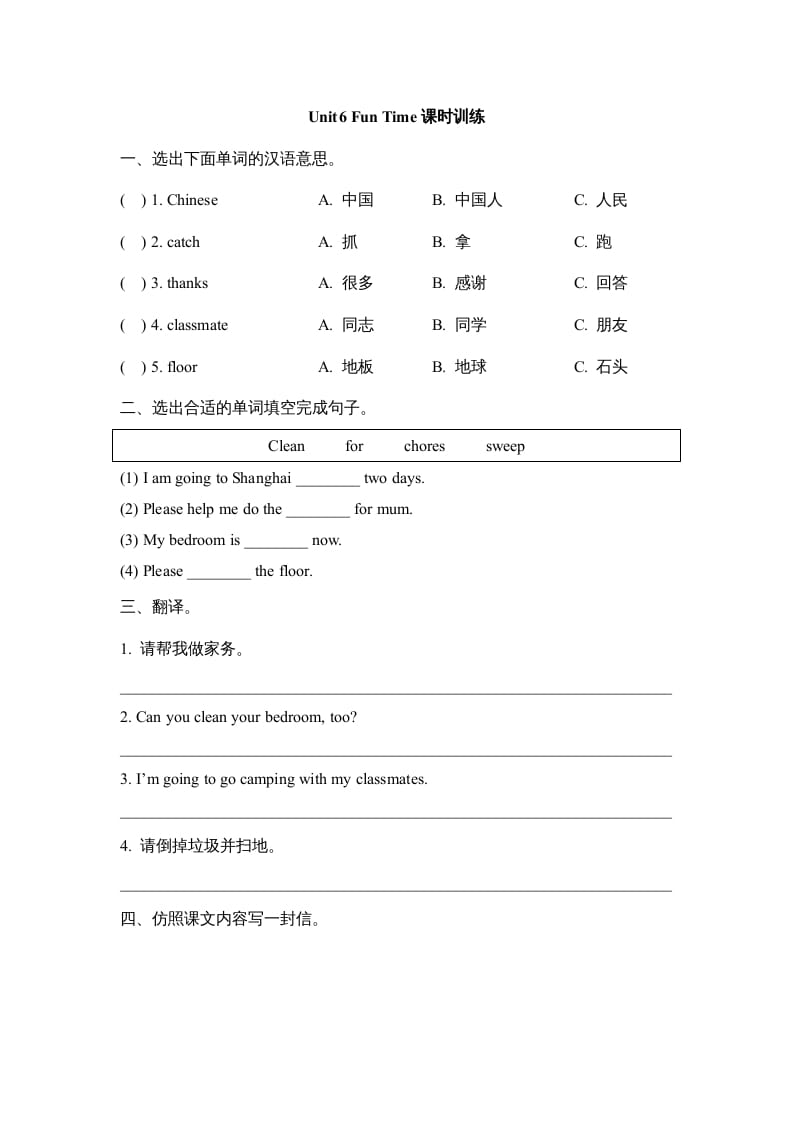 图片[1]-五年级英语上册Unit6_Fun_Time课时训练（人教版一起点）-简单街-jiandanjie.com