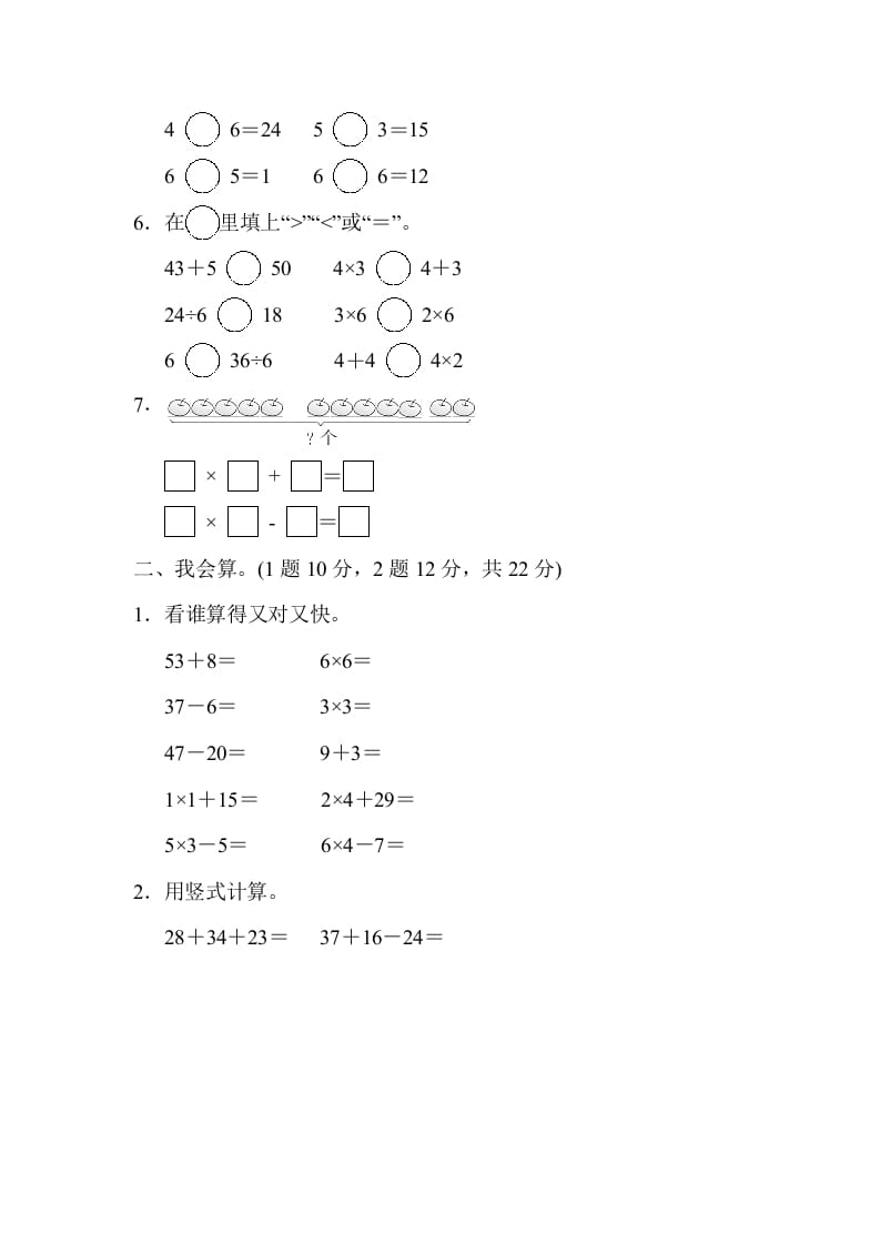 图片[2]-二年级数学上册期中检测卷（苏教版）-简单街-jiandanjie.com