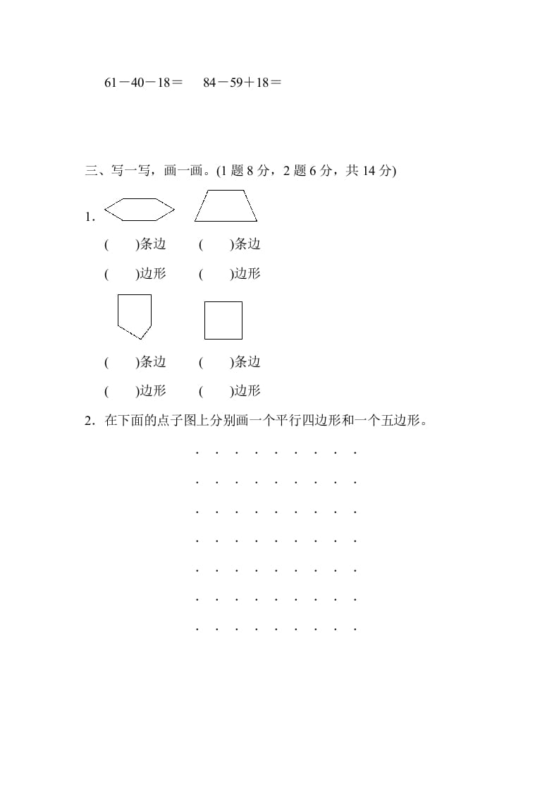 图片[3]-二年级数学上册期中检测卷（苏教版）-简单街-jiandanjie.com