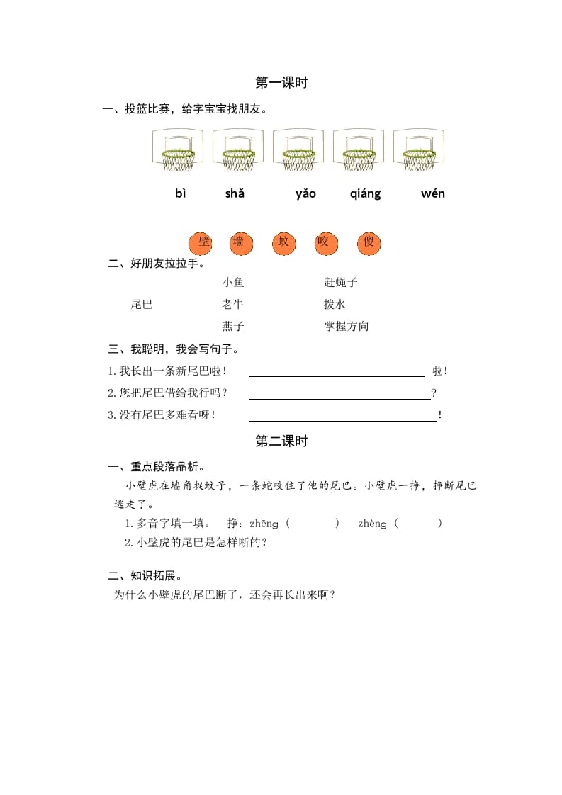 图片[1]-一年级语文下册20小壁虎借尾巴课时练-简单街-jiandanjie.com