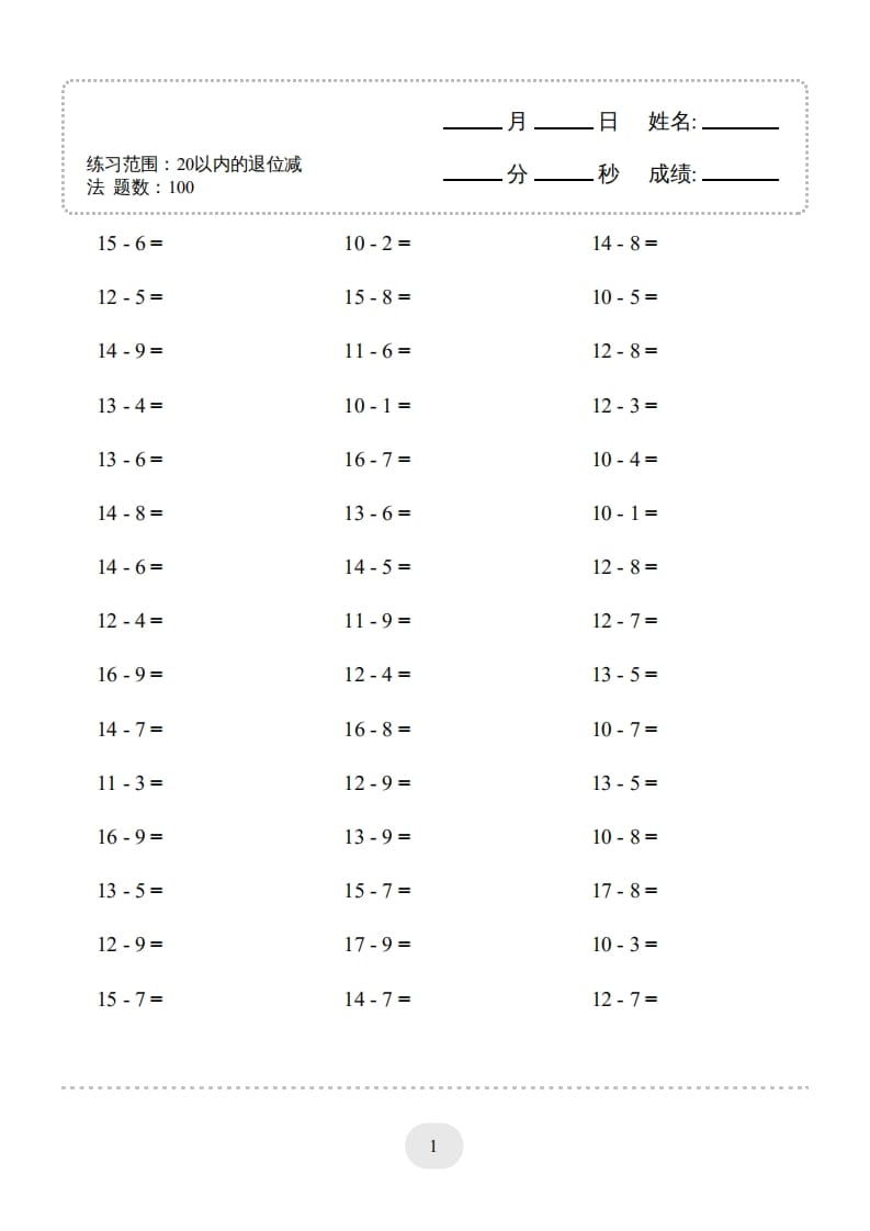 图片[1]-一年级数学上册20以内的退位减法)3000题（人教版）-简单街-jiandanjie.com