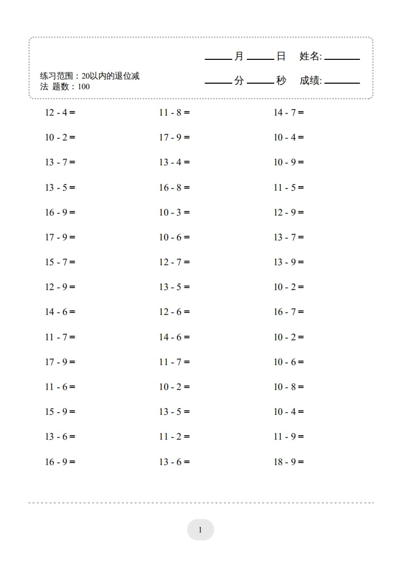 图片[3]-一年级数学上册20以内的退位减法)3000题（人教版）-简单街-jiandanjie.com