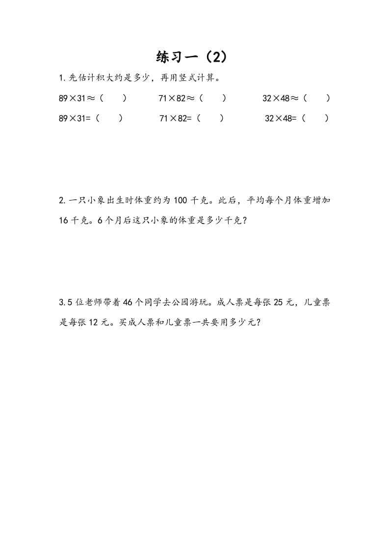 图片[1]-三年级数学下册1.5练习一（2）-简单街-jiandanjie.com