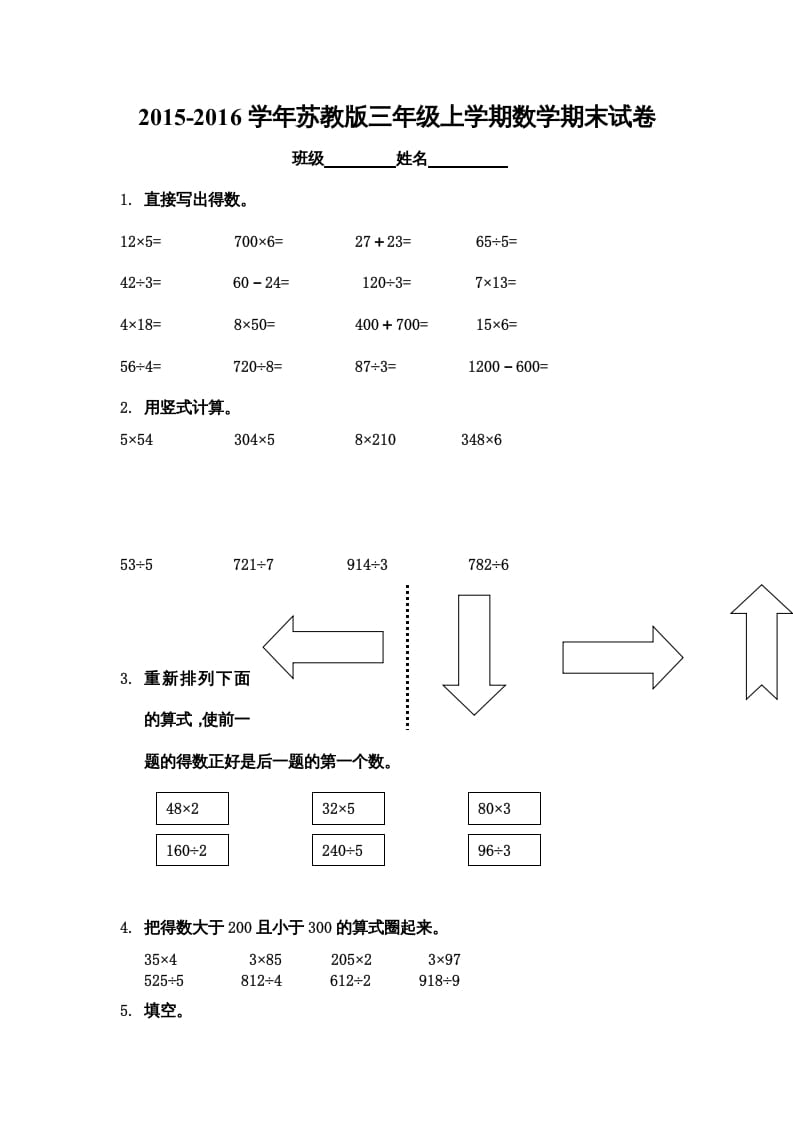 图片[1]-三年级数学上册期末综合试卷（苏教版）-简单街-jiandanjie.com