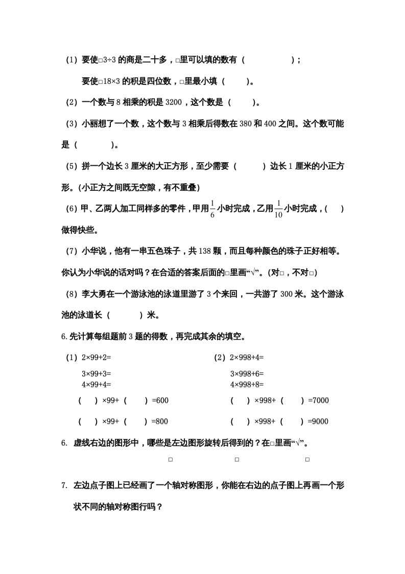 图片[2]-三年级数学上册期末综合试卷（苏教版）-简单街-jiandanjie.com